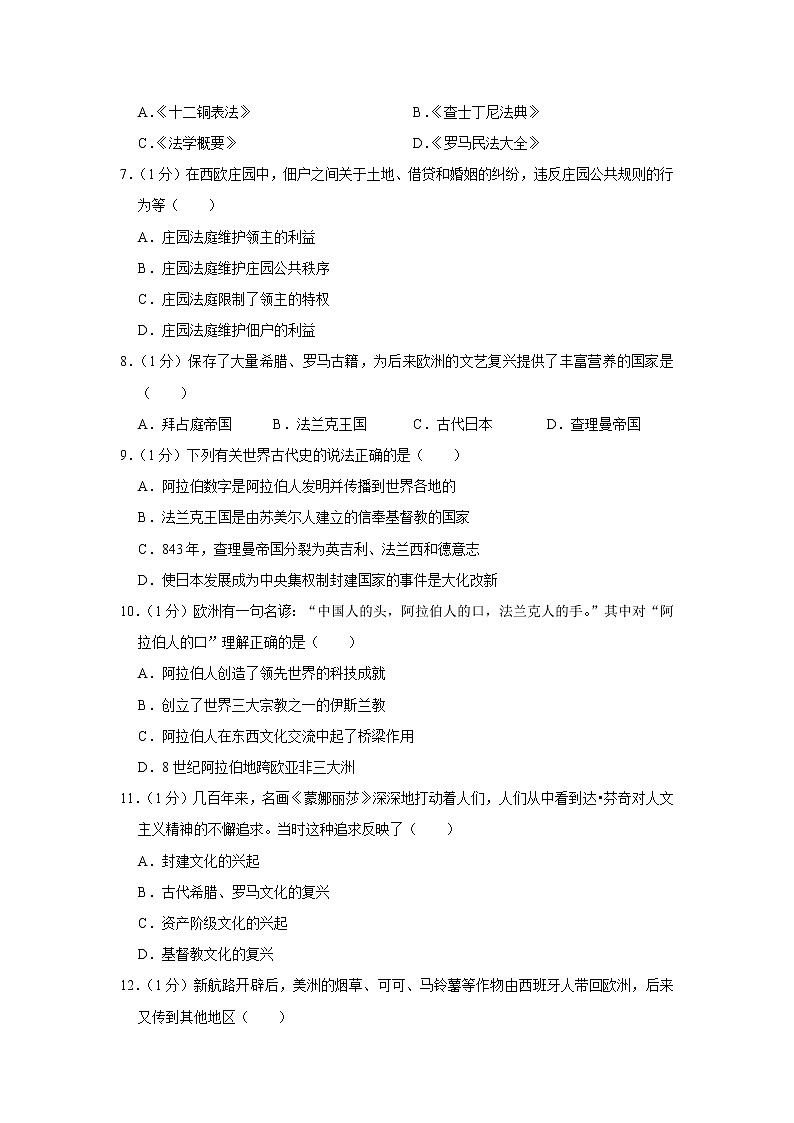河南省驻马店市上蔡县2022-2023学年九年级上学期期中历史试卷(含答案)第2页