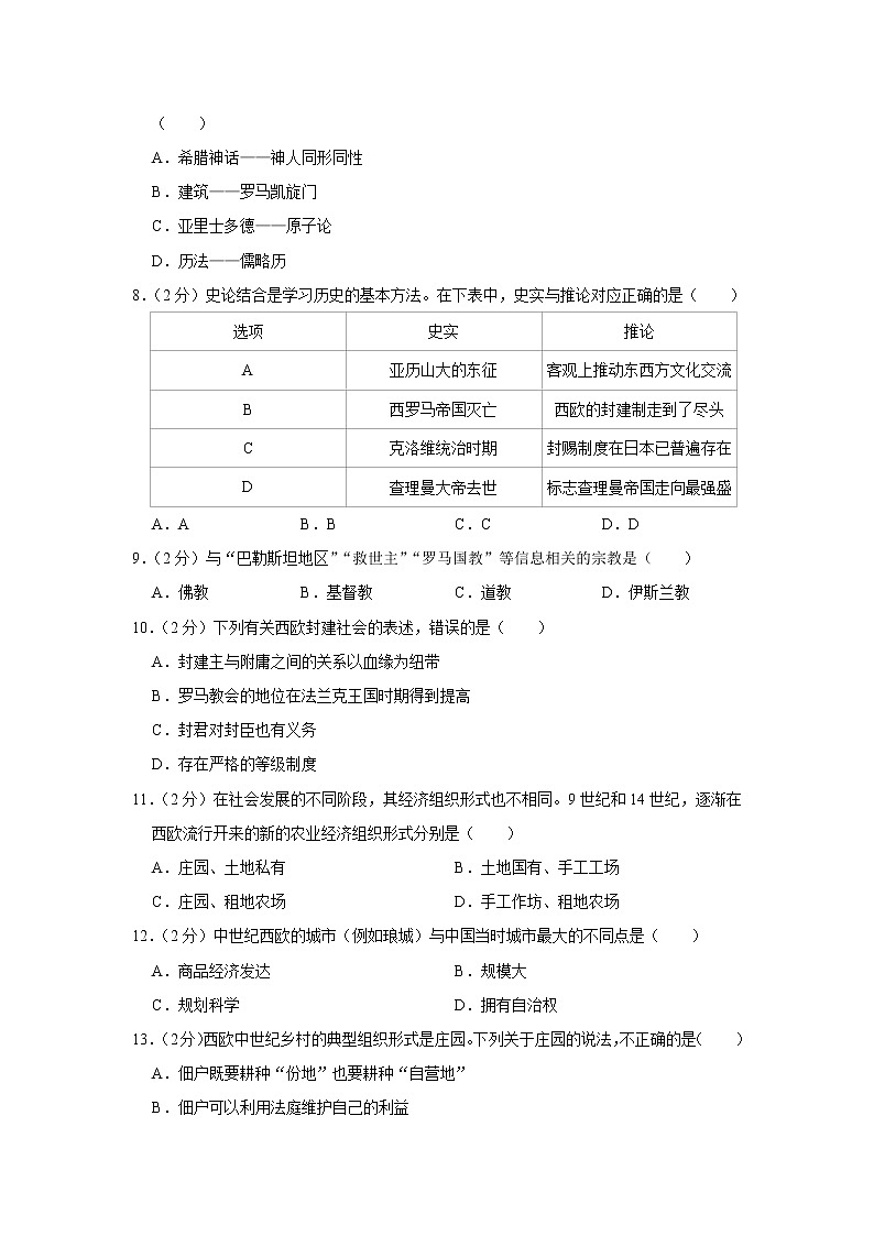 湖南省邵阳市隆回县2022-2023学年九年级上学期期中考试历史试题(含答案)02