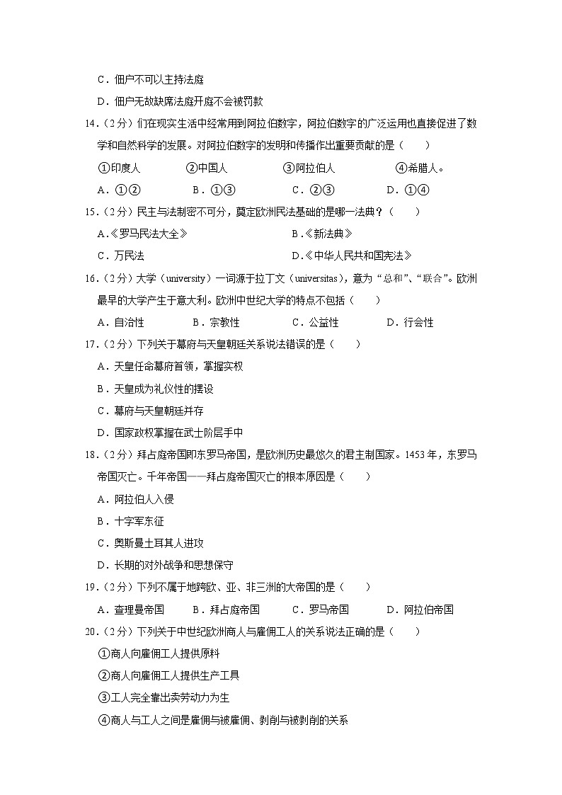 湖南省邵阳市隆回县2022-2023学年九年级上学期期中考试历史试题(含答案)03