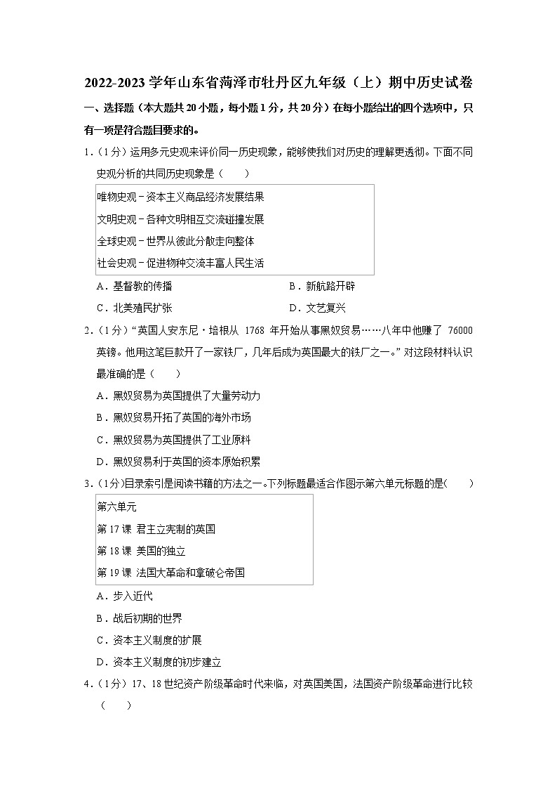 山东省菏泽市牡丹区2022-2023学年九年级上学期期中历史试卷(含答案)第1页