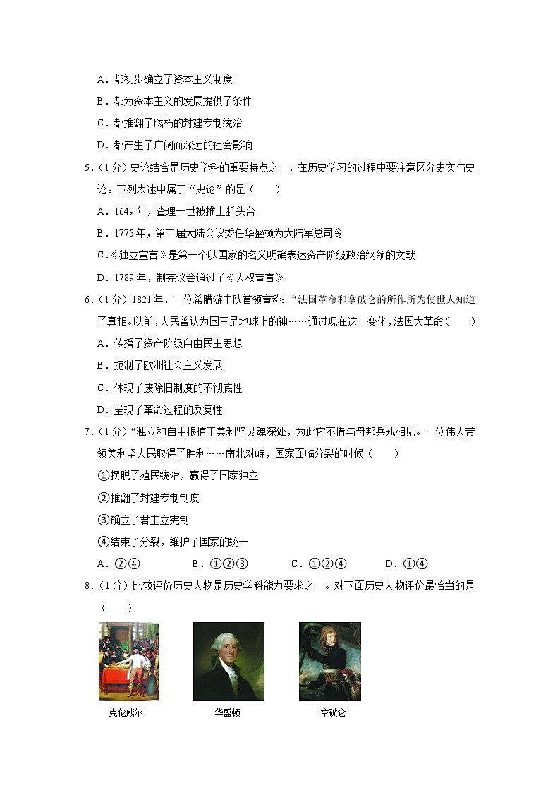 山东省菏泽市牡丹区2022-2023学年九年级上学期期中历史试卷(含答案)第2页