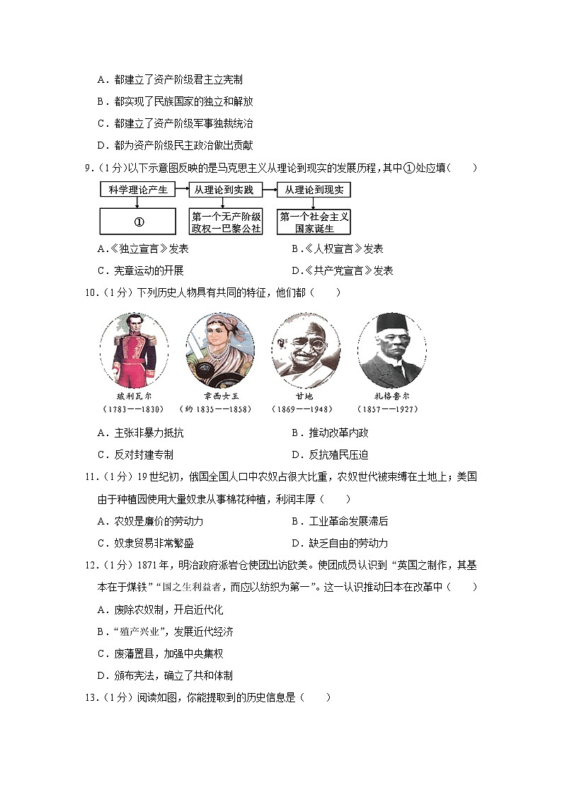 山东省菏泽市牡丹区2022-2023学年九年级上学期期中历史试卷(含答案)第3页