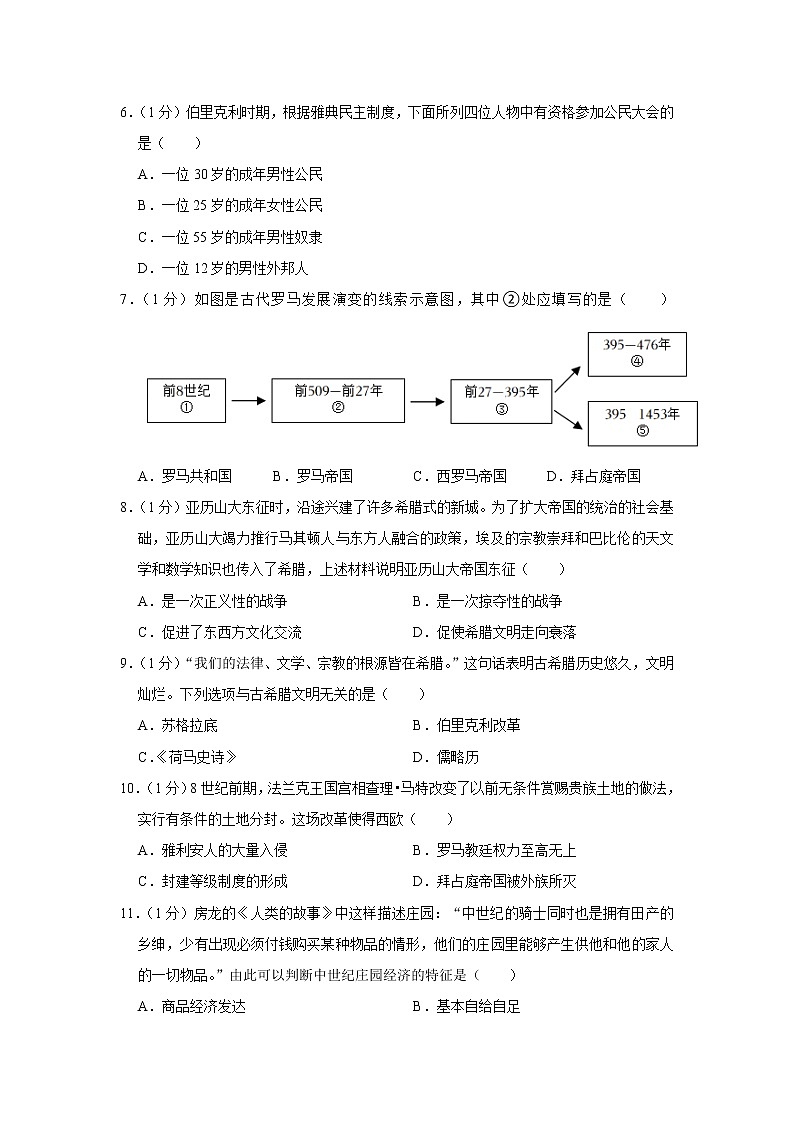 山东省济宁市嘉祥县2022-2023学年九年级上学期期中历史试卷(含答案)第2页