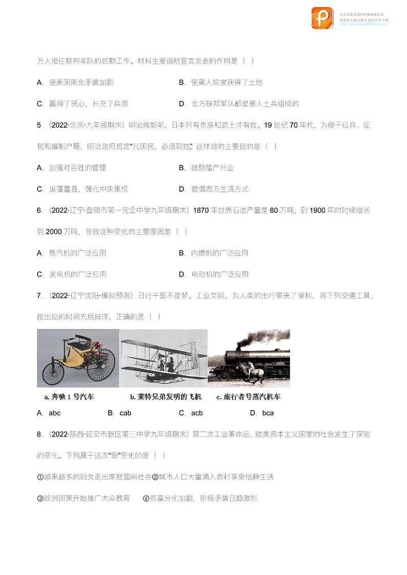 【期末测试】满分预测押题卷（A卷·知识通关练）（原卷+解析） -【单元测试】2022-2023学年九年级历史下册分层训练AB卷（部编版）02