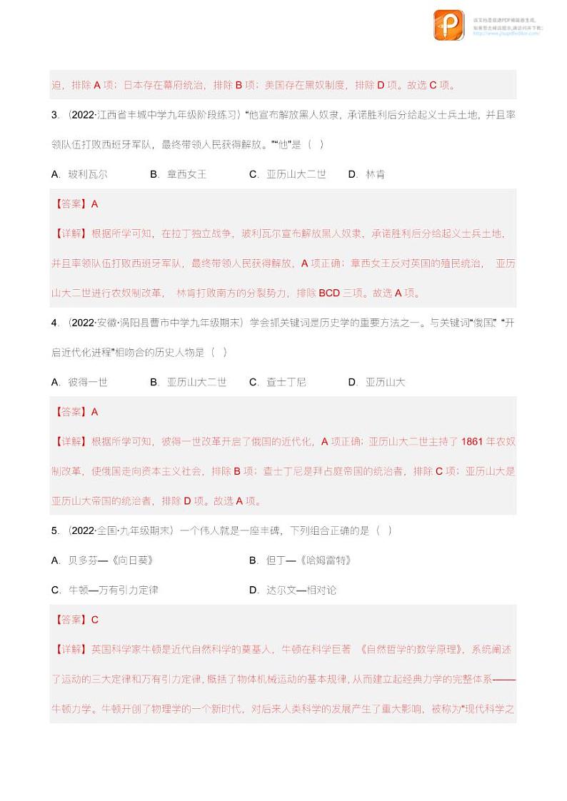 【期末测试】满分预测押题卷（B卷·能力提升练） （原卷+解析）-【单元测试】2022-2023学年九年级历史下册分层训练AB卷（部编版）02