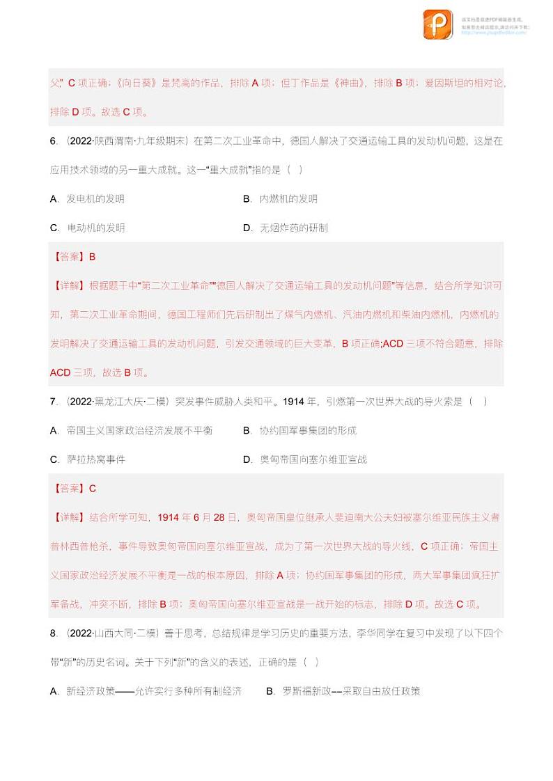 【期末测试】满分预测押题卷（B卷·能力提升练） （原卷+解析）-【单元测试】2022-2023学年九年级历史下册分层训练AB卷（部编版）03
