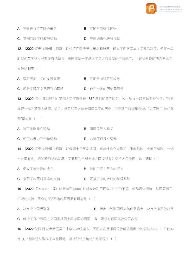 【期末测试】满分预测押题卷（B卷·能力提升练） （原卷+解析）-【单元测试】2022-2023学年九年级历史下册分层训练AB卷（部编版）03