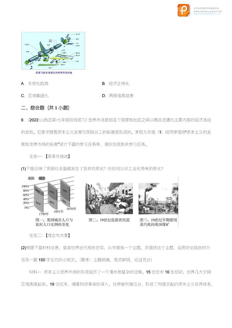 第六单元  走向和平发展的世界（A卷·知识通关练）（原卷+解析） -【单元测试】2022-2023学年九年级历史下册分层训练AB卷（部编版）03