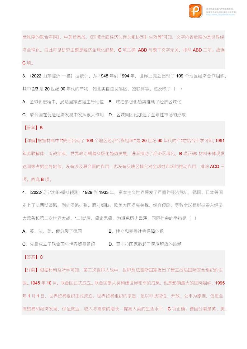 第六单元  走向和平发展的世界（A卷·知识通关练）（原卷+解析） -【单元测试】2022-2023学年九年级历史下册分层训练AB卷（部编版）02