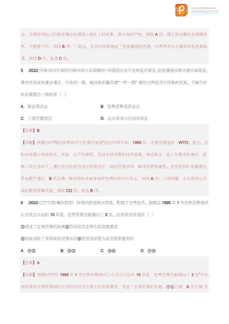 第六单元  走向和平发展的世界（A卷·知识通关练）（原卷+解析） -【单元测试】2022-2023学年九年级历史下册分层训练AB卷（部编版）03