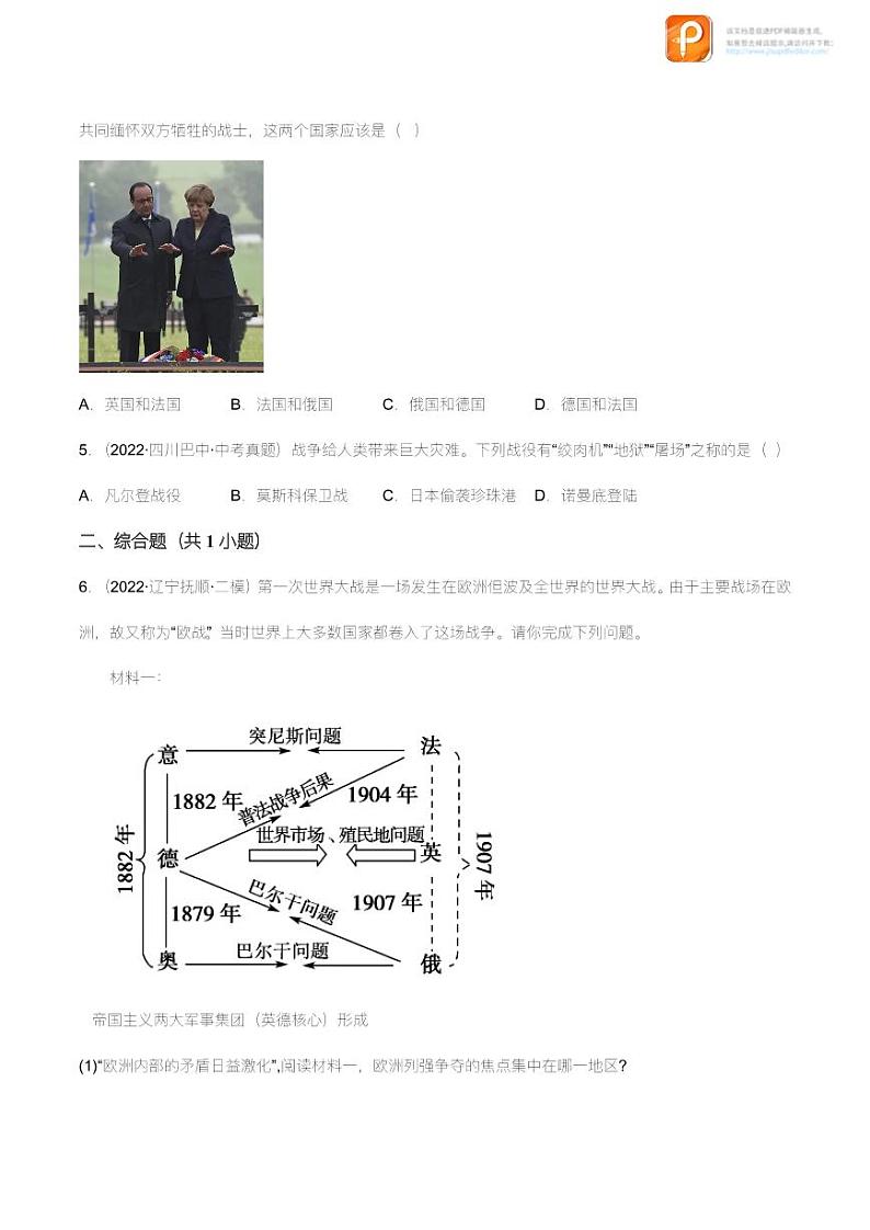 第三单元  第一次世界大战和战后初期的世界（A卷·知识通关练）（原卷+解析）- 【单元测试】2022-2023学年九年级历史下册分层训练AB卷（部编版）02