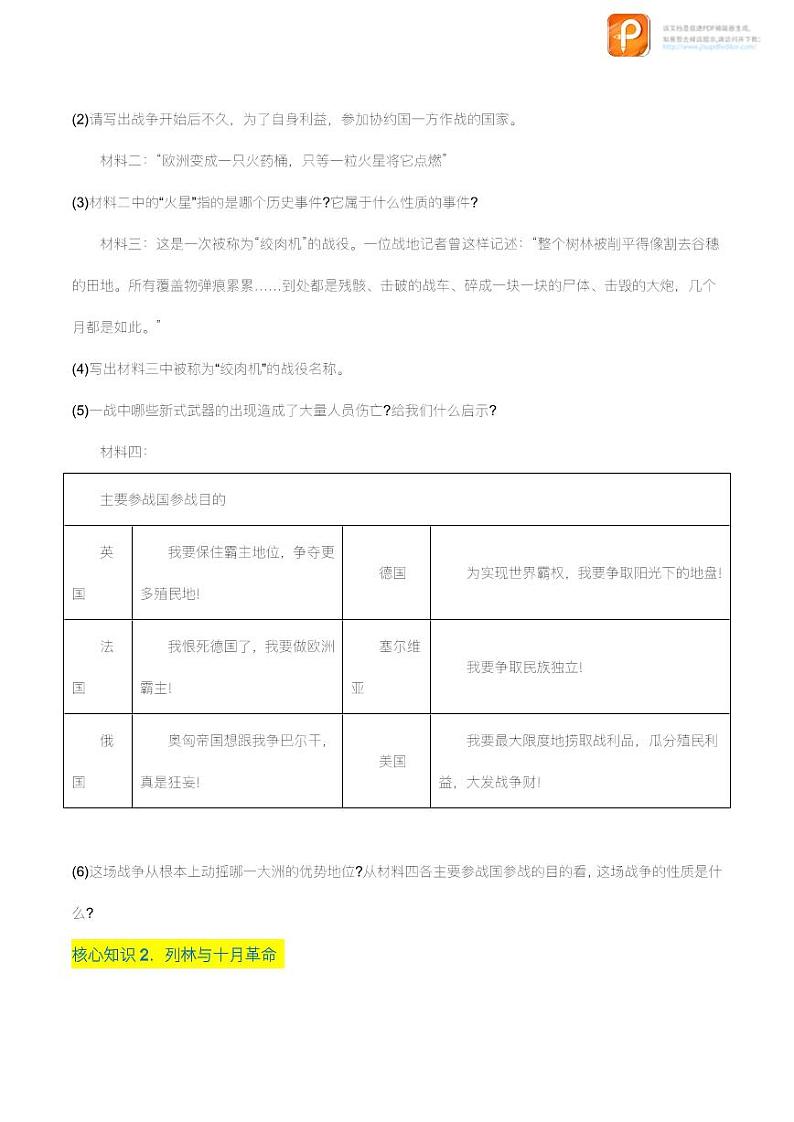 第三单元  第一次世界大战和战后初期的世界（A卷·知识通关练）（原卷+解析）- 【单元测试】2022-2023学年九年级历史下册分层训练AB卷（部编版）03