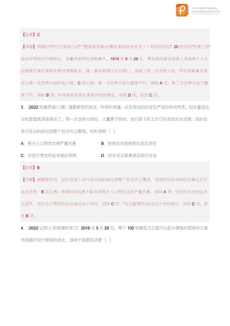 第三单元  第一次世界大战和战后初期的世界（A卷·知识通关练）（原卷+解析）- 【单元测试】2022-2023学年九年级历史下册分层训练AB卷（部编版）02