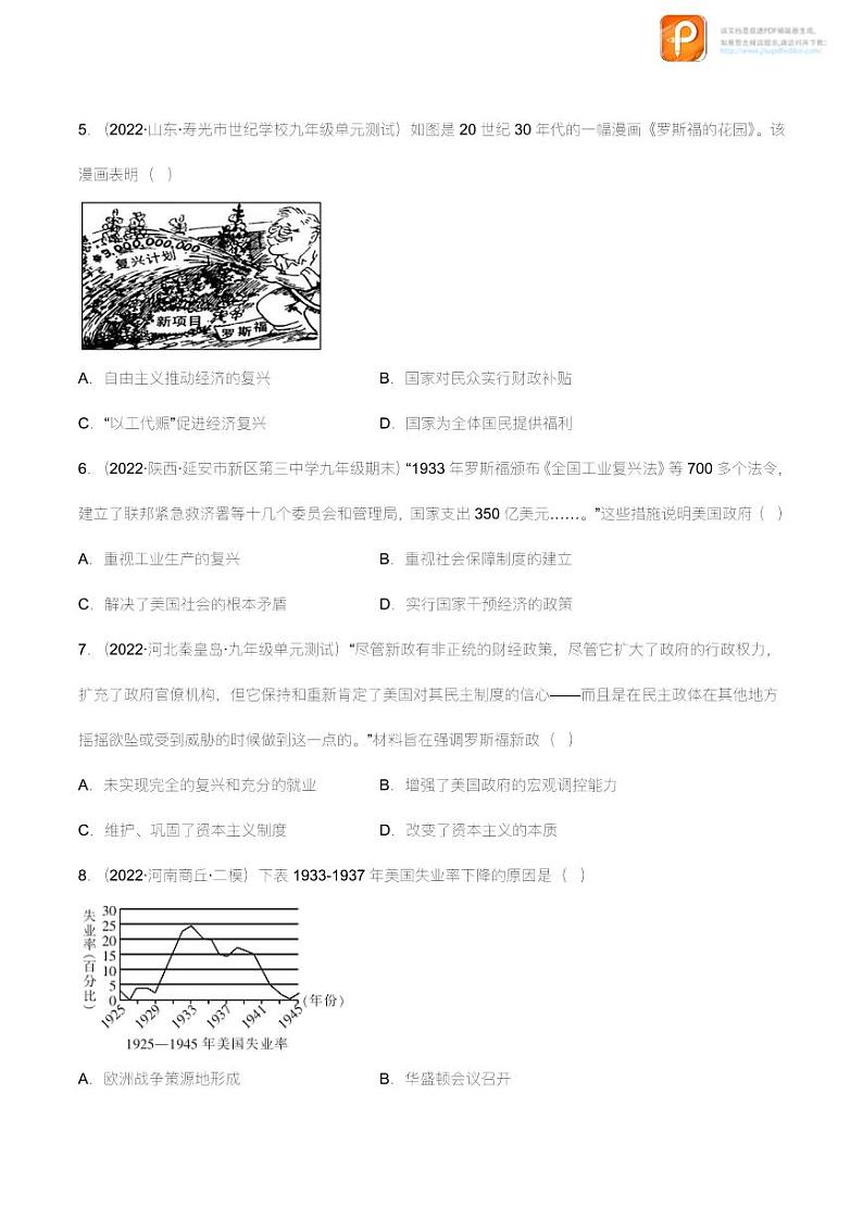 第四单元  经济大危机和第二次世界大战（A卷·知识通关练）（原卷+解析） -【单元测试】2022-2023学年九年级历史下册分层训练AB卷（部编版）02