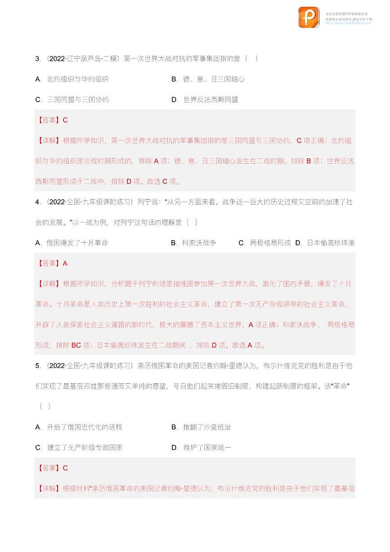 第三单元  第一次世界大战和战后初期的世界（B卷·能力提升练）（原卷+解析）- 【单元测试】2022-2023学年九年级历史下册分层训练AB卷（部编版）02