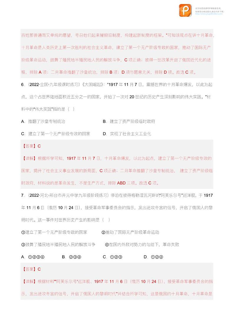 第三单元  第一次世界大战和战后初期的世界（B卷·能力提升练）（原卷+解析）- 【单元测试】2022-2023学年九年级历史下册分层训练AB卷（部编版）03