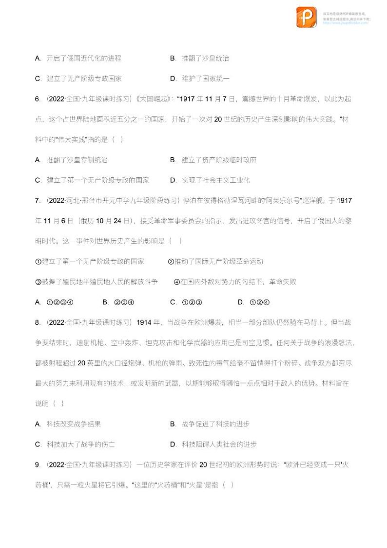 第三单元  第一次世界大战和战后初期的世界（B卷·能力提升练）（原卷+解析）- 【单元测试】2022-2023学年九年级历史下册分层训练AB卷（部编版）02