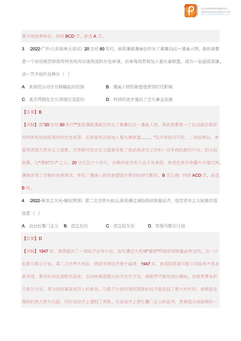 第五单元  二战后的世界变化（A卷·知识通关练）（原卷+解析） -【单元测试】2022-2023学年九年级历史下册分层训练AB卷（部编版）02