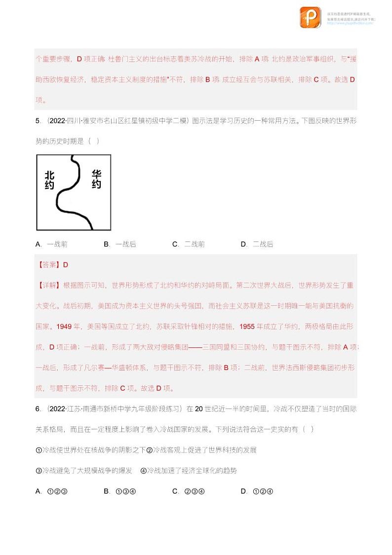 第五单元  二战后的世界变化（A卷·知识通关练）（原卷+解析） -【单元测试】2022-2023学年九年级历史下册分层训练AB卷（部编版）03