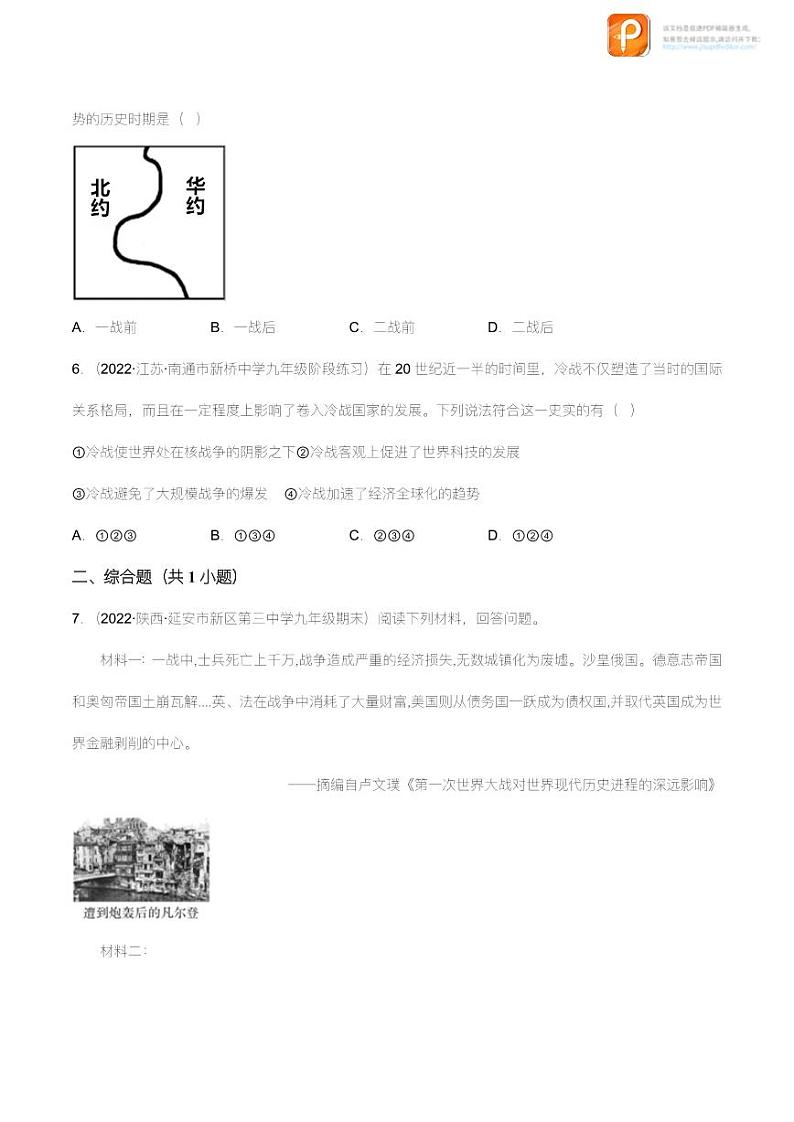 第五单元  二战后的世界变化（A卷·知识通关练）（原卷+解析） -【单元测试】2022-2023学年九年级历史下册分层训练AB卷（部编版）02