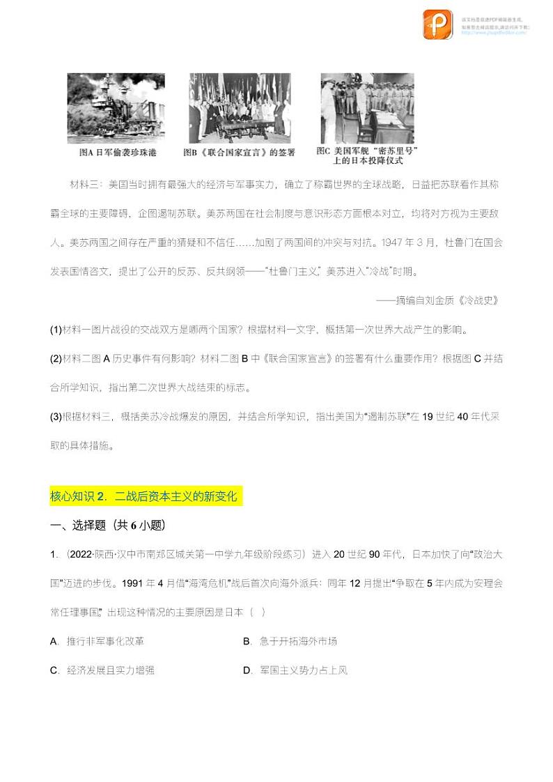 第五单元  二战后的世界变化（A卷·知识通关练）（原卷+解析） -【单元测试】2022-2023学年九年级历史下册分层训练AB卷（部编版）03