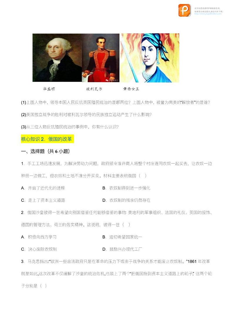 第一单元  殖民地人民的反抗与资本主义制度的扩张（A卷·知识通关练）（原卷+解析）-【单元测试】2022-2023学年九年级历史下册分层训练AB卷（部编版）03