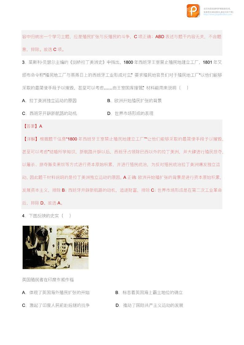第一单元  殖民地人民的反抗与资本主义制度的扩张（A卷·知识通关练）（原卷+解析）-【单元测试】2022-2023学年九年级历史下册分层训练AB卷（部编版）02