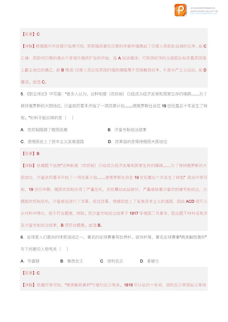 第一单元  殖民地人民的反抗与资本主义制度的扩张（A卷·知识通关练）（原卷+解析）-【单元测试】2022-2023学年九年级历史下册分层训练AB卷（部编版）03