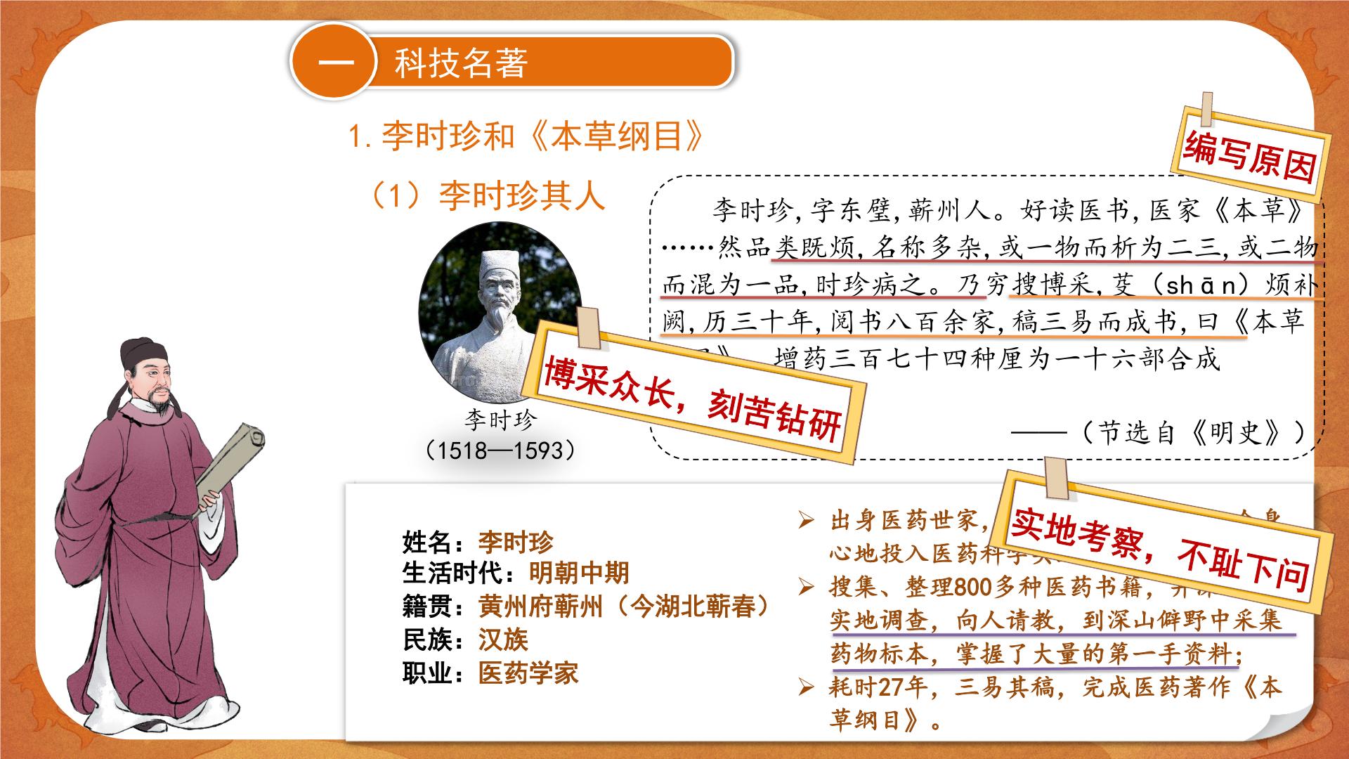 初中历史人教部编版七年级下册第16课明朝的科技、建筑与文学试讲课课件