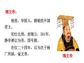 部编版七年级历史下册--第1课 隋朝的统一与灭亡（课件1）