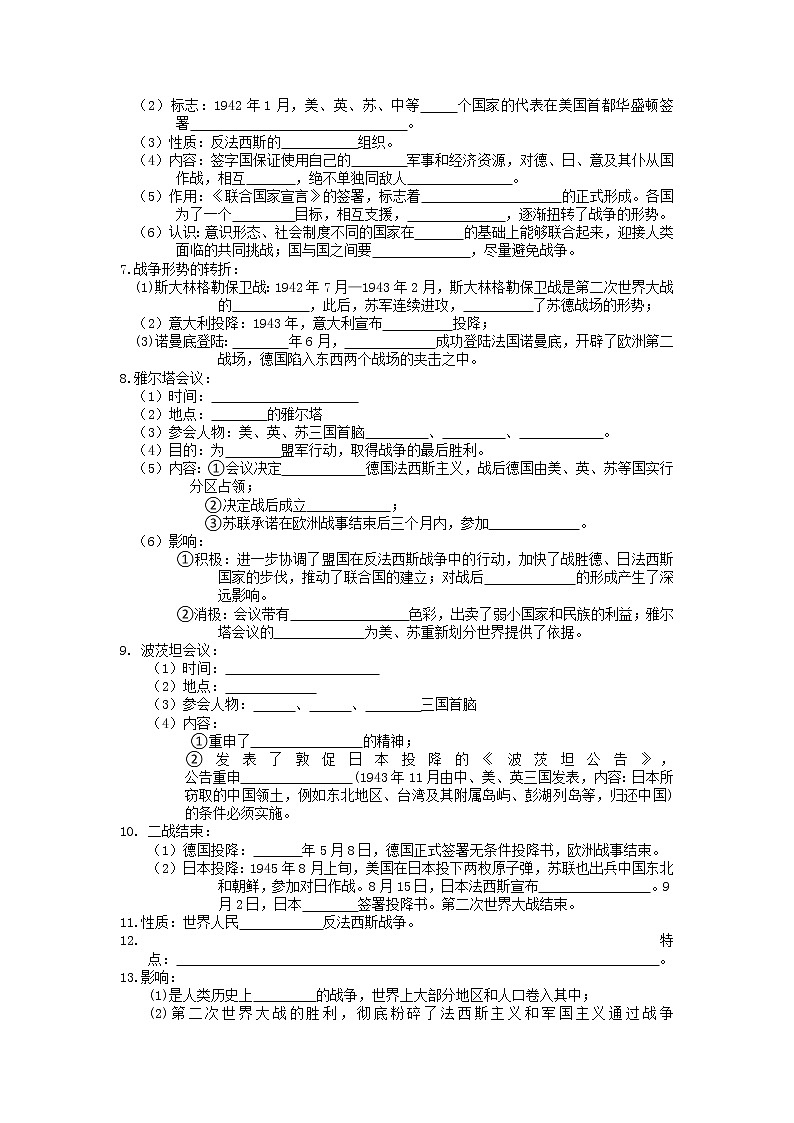 2022-2023学年部编版九年级历史下册第15课 第二次世界大战导学案（含答案）02
