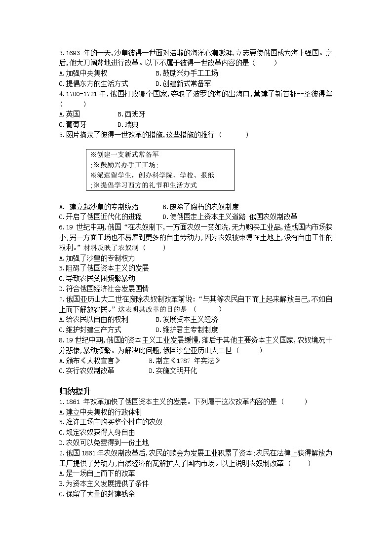 2022-2023学年部编版九年级历史下册第2课  俄国的改革  导学案（含答案）03