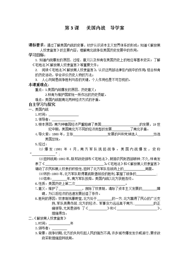 2022-2023学年部编版九年级历史下册第3课 美国内战  导学案（含答案）01