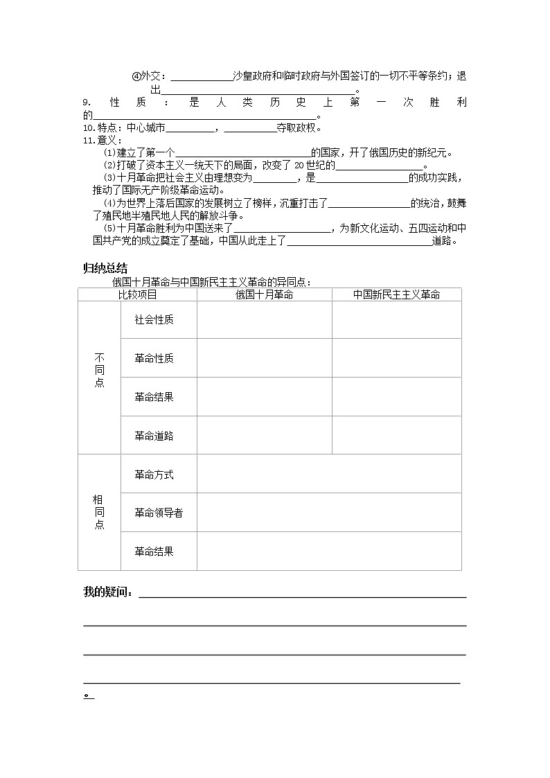 2022-2023学年部编版九年级历史下册第9课 列宁与十月革命导学案（含答案）02