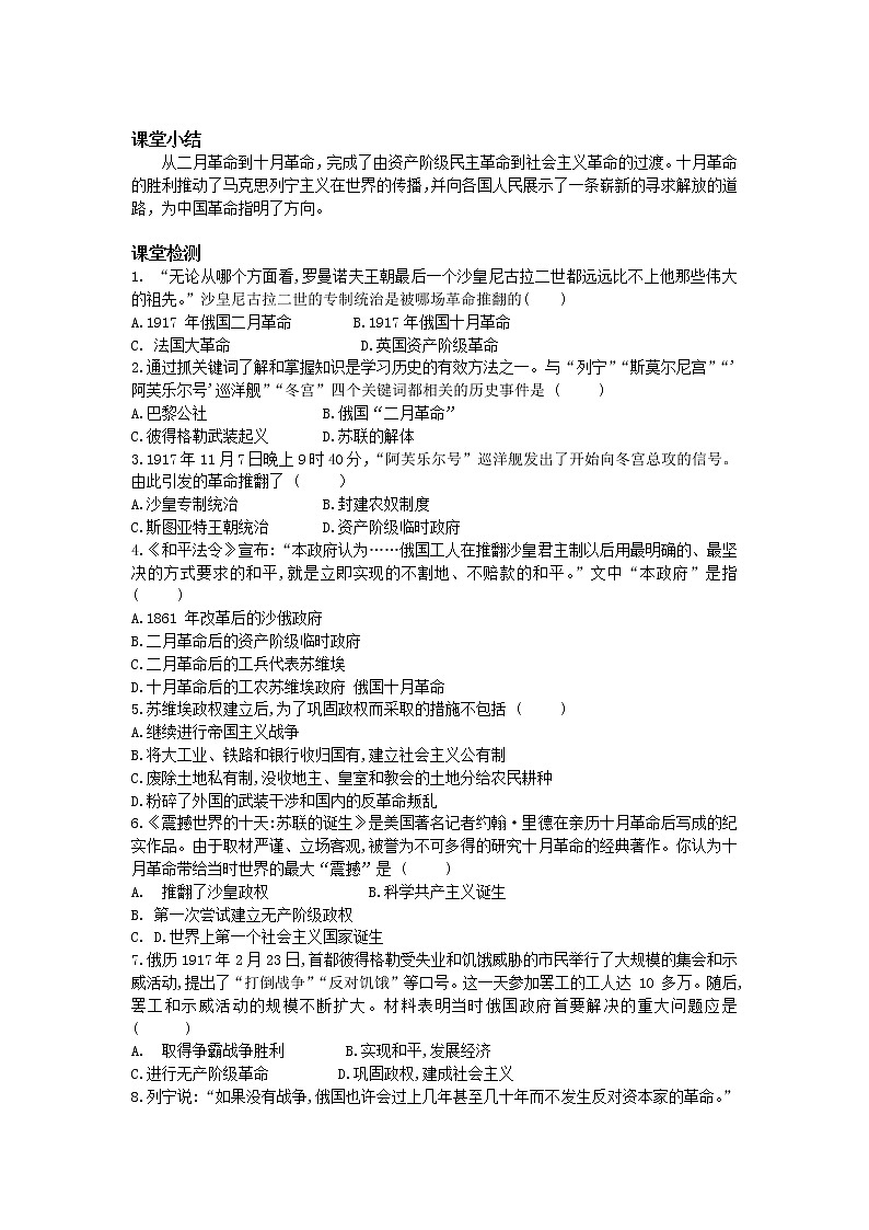 2022-2023学年部编版九年级历史下册第9课 列宁与十月革命导学案（含答案）03