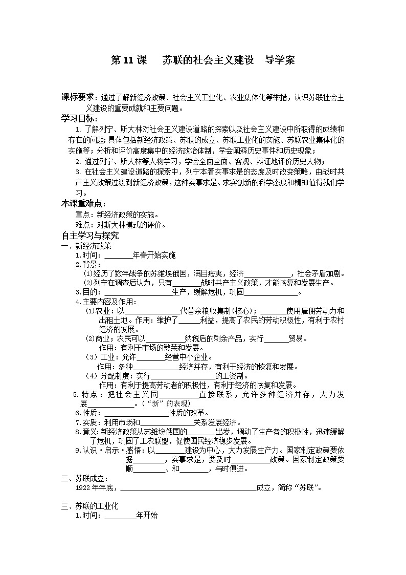 2022-2023学年部编版九年级历史下册第11课  苏联的社会主义建设  导学案（含答案）第1页