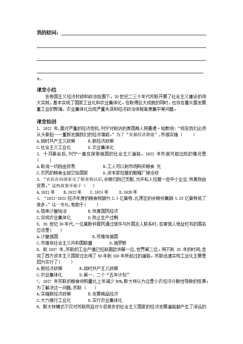 2022-2023学年部编版九年级历史下册第11课  苏联的社会主义建设  导学案（含答案）第3页