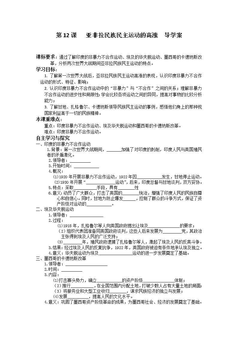 2022-2023学年部编版九年级历史下册第12课  亚非拉民族民主运动的高涨  导学案（含答案）01