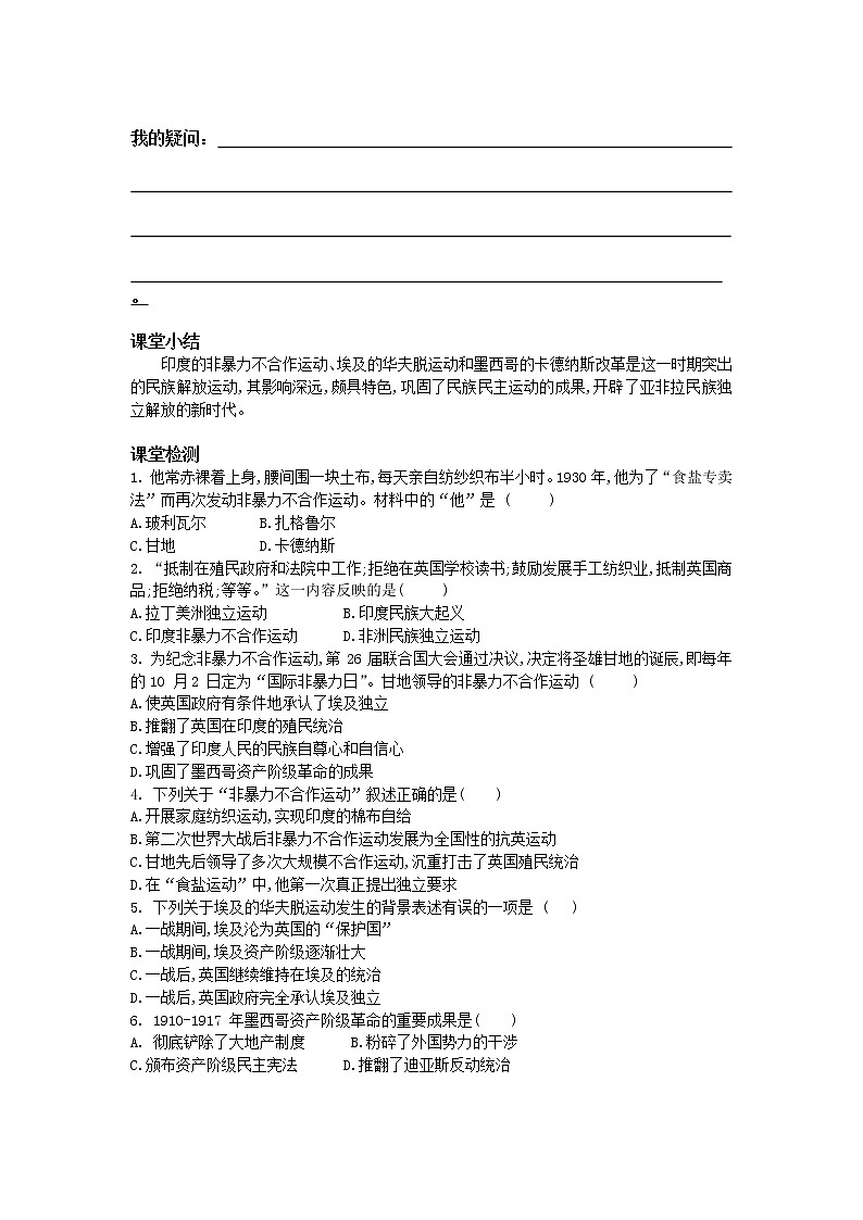 2022-2023学年部编版九年级历史下册第12课  亚非拉民族民主运动的高涨  导学案（含答案）02