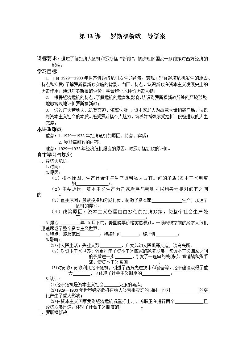 2022-2023学年部编版九年级历史下册第13课 罗斯福新政  导学案（含答案）01
