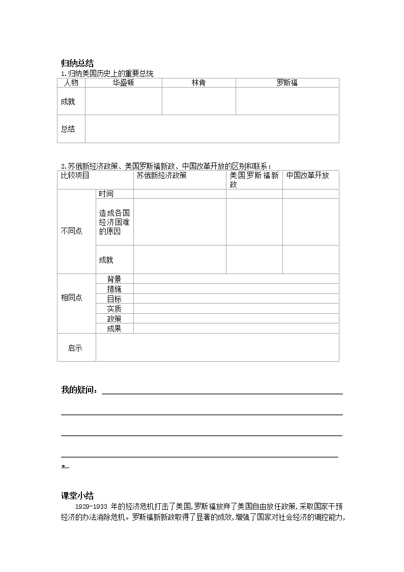 2022-2023学年部编版九年级历史下册第13课 罗斯福新政  导学案（含答案）03