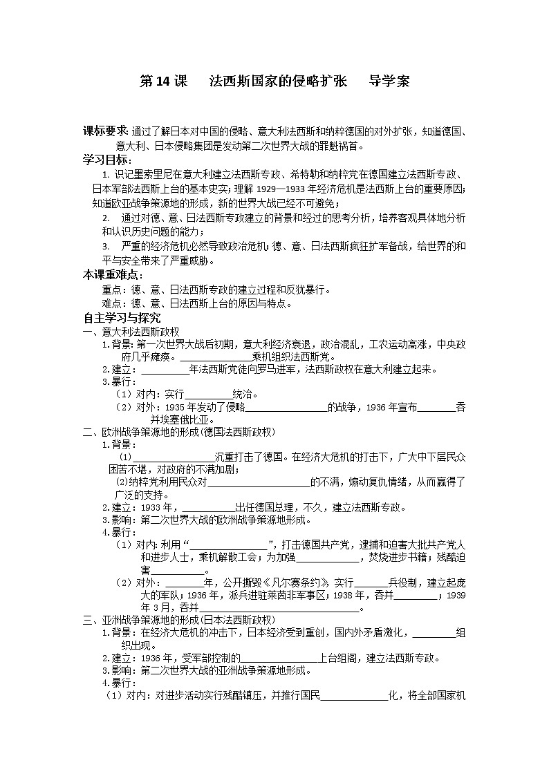 2022-2023学年部编版九年级历史下册第14课 法西斯国家的侵略扩张导学案（含答案）01