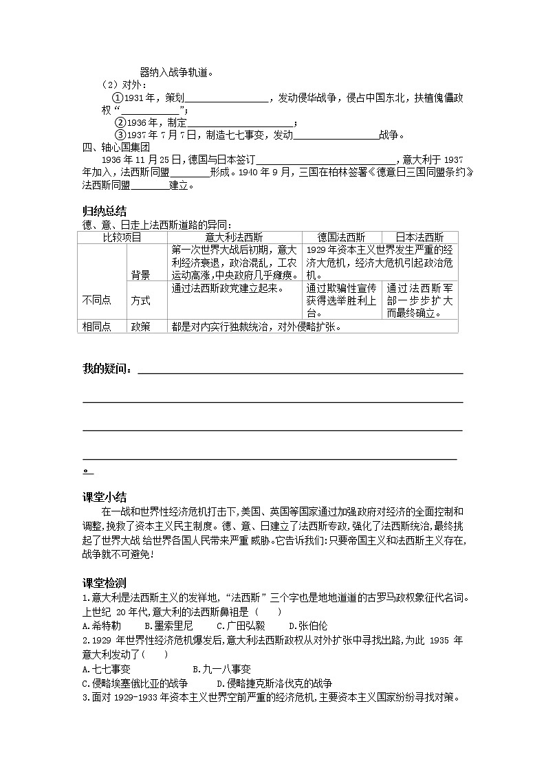 2022-2023学年部编版九年级历史下册第14课 法西斯国家的侵略扩张导学案（含答案）02