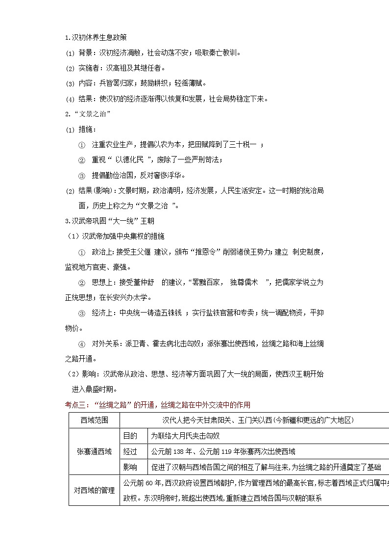 备战2023历史新中考二轮复习考点精讲精练（北京专用）突破02 统一多民族国家的奠基时代 （解析版）第2页