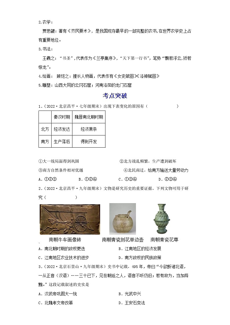 备战2023历史新中考二轮复习考点精讲精练（北京专用）突破03 政权分立与民族交融03