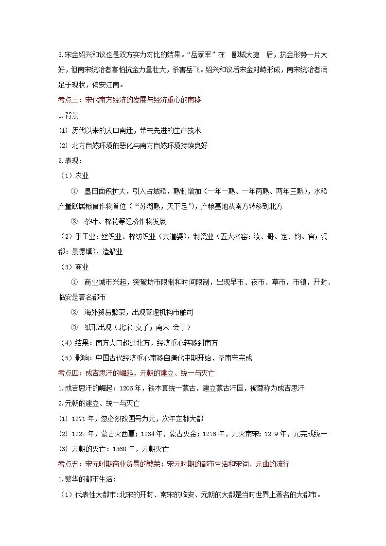 备战2023历史新中考二轮复习考点精讲精练（北京专用）突破05 经济重心南移与民族交融进一步发展（原卷版）第3页