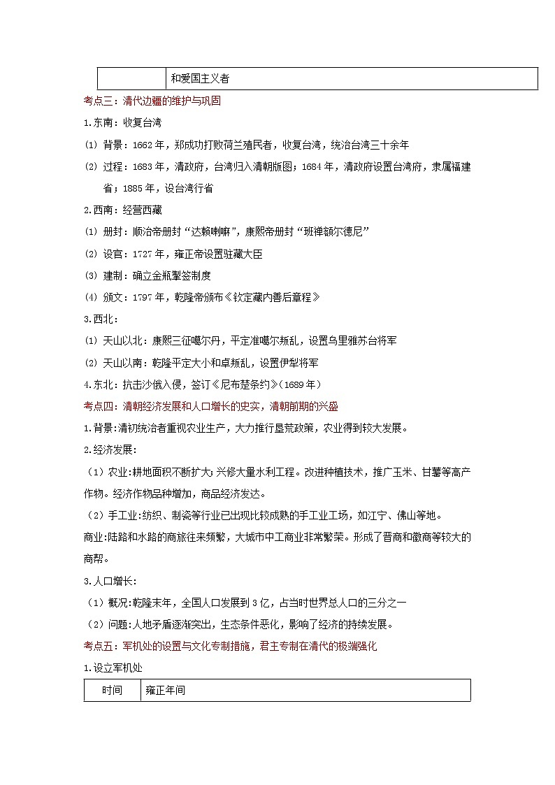 备战2023历史新中考二轮复习考点精讲精练（北京专用）突破06 统一多民族国家的巩固与社会危机（原卷版）第3页