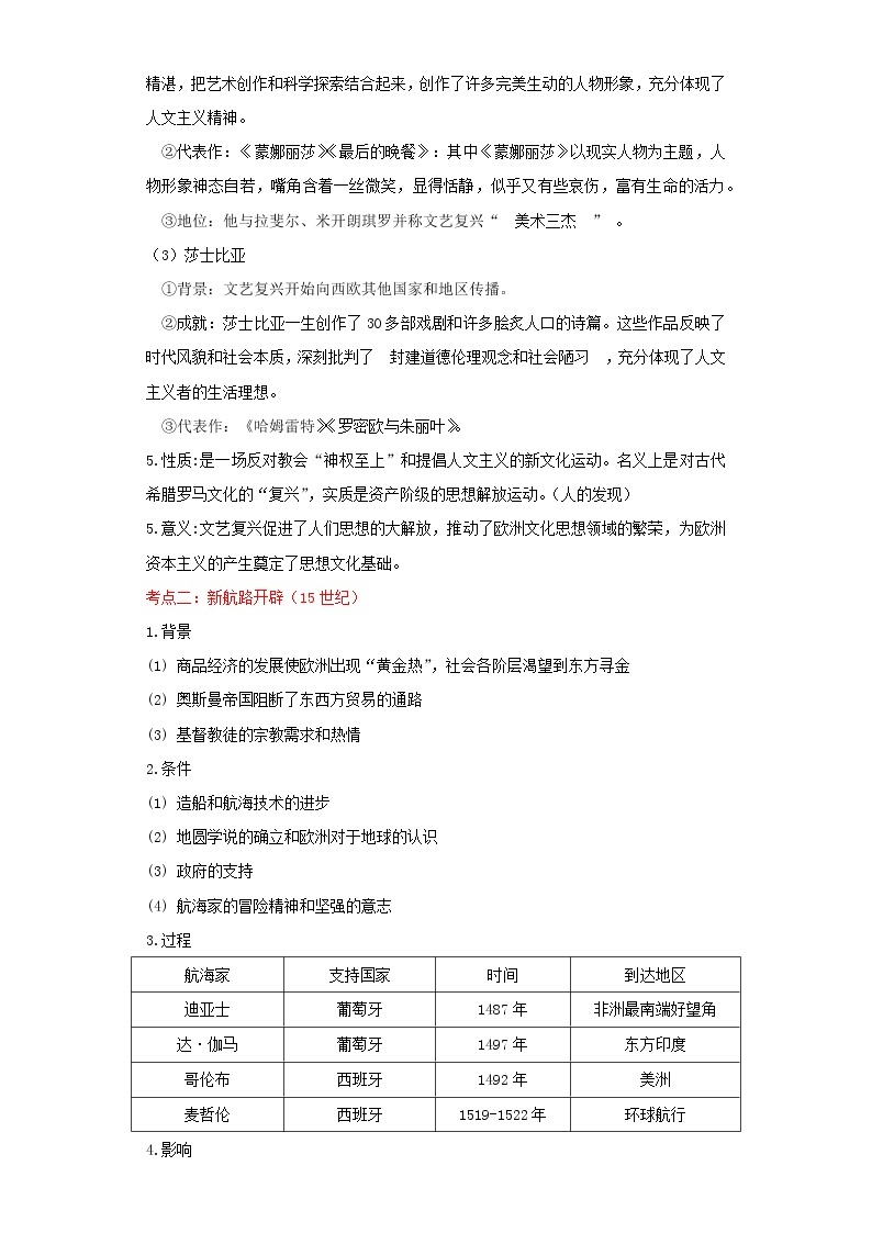 备战2023历史新中考二轮复习考点精讲精练（北京专用）突破12 世界近代史02