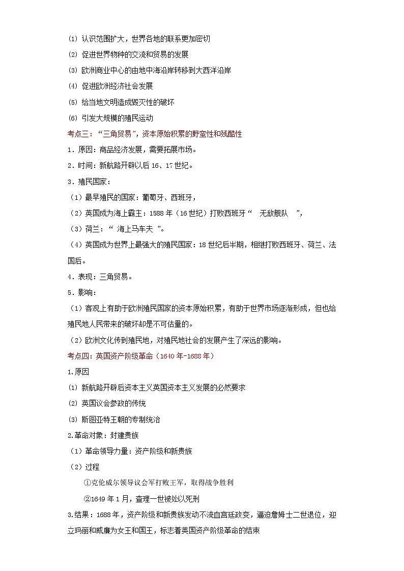 备战2023历史新中考二轮复习考点精讲精练（北京专用）突破12 世界近代史03