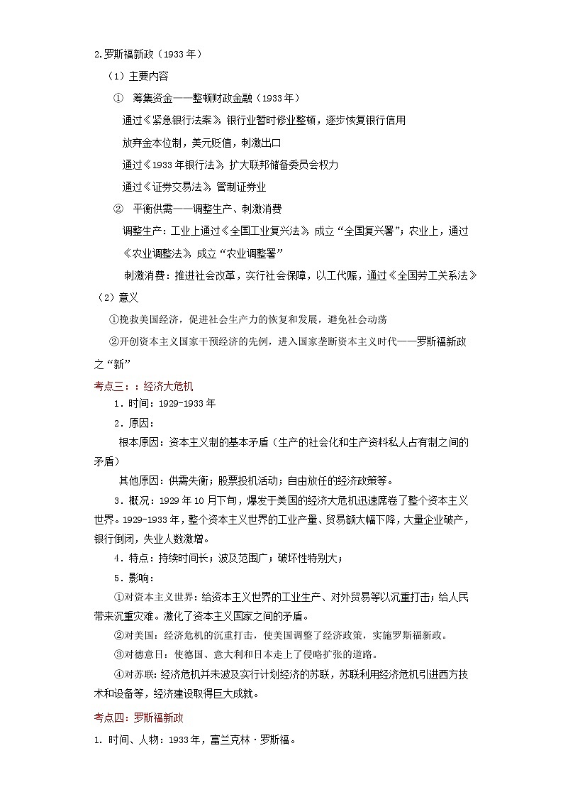 备战2023历史新中考二轮复习考点精讲精练（北京专用）突破13 世界现代史02